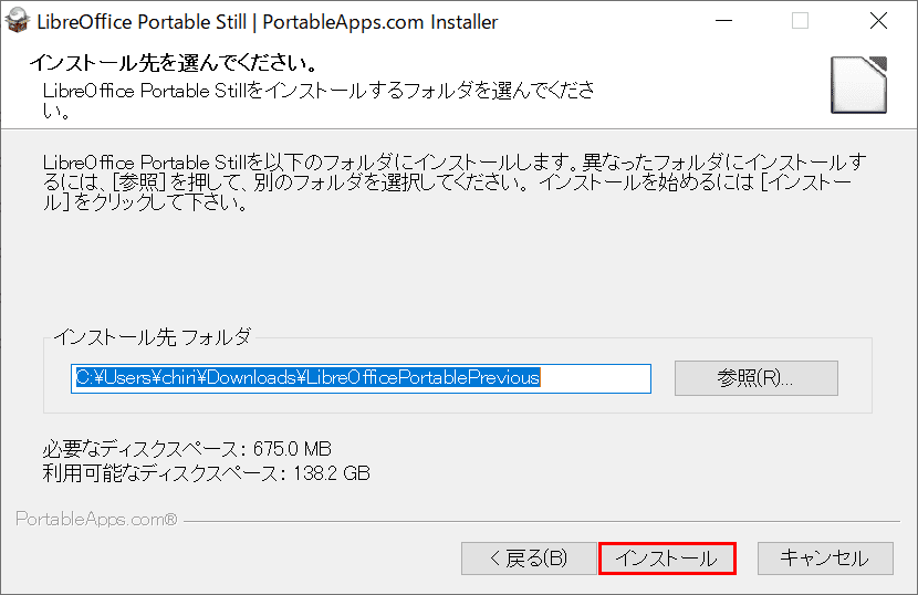 LibreOffice Portable インストール先の選択