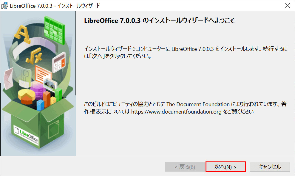 libreoffice japanese インストーラーの起動