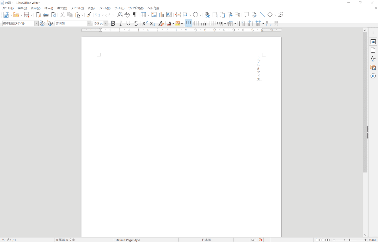 libreoffice 縦書き