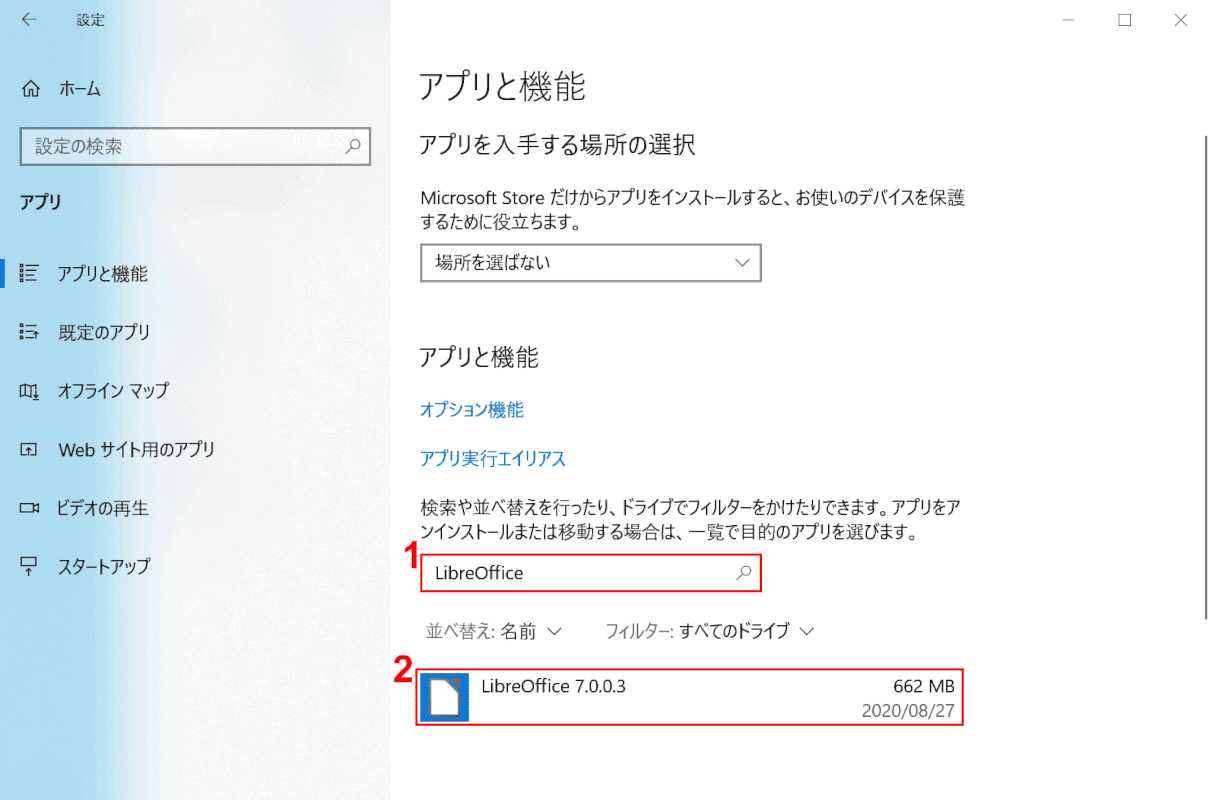 libreoffice 検索ボックスに入力