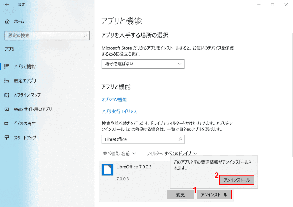 libreoffice アンインストールボタン