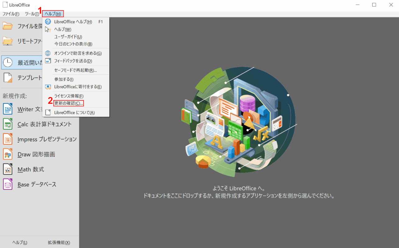 libreoffice 更新の確認