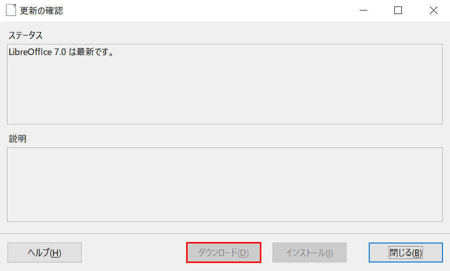 libreoffice アップデート