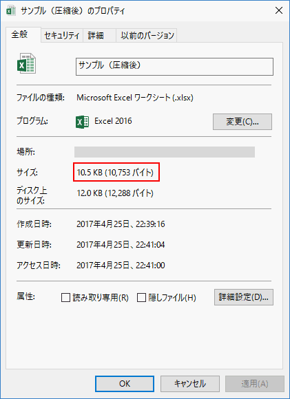 圧縮後のサンプルのファイルサイズ