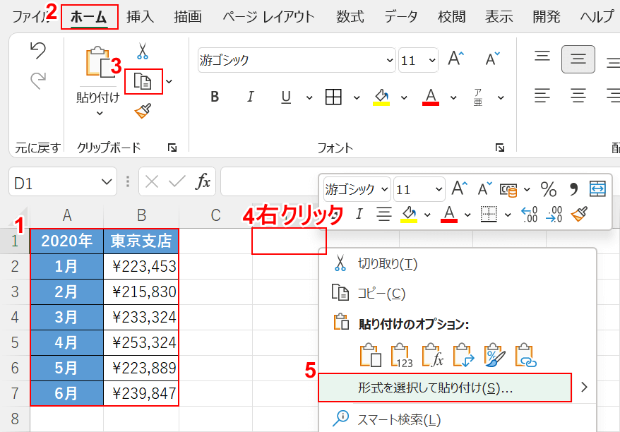 形式を選択して貼り付けを選択する