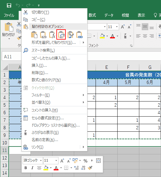 「行列を入れ替える(T)」を選択