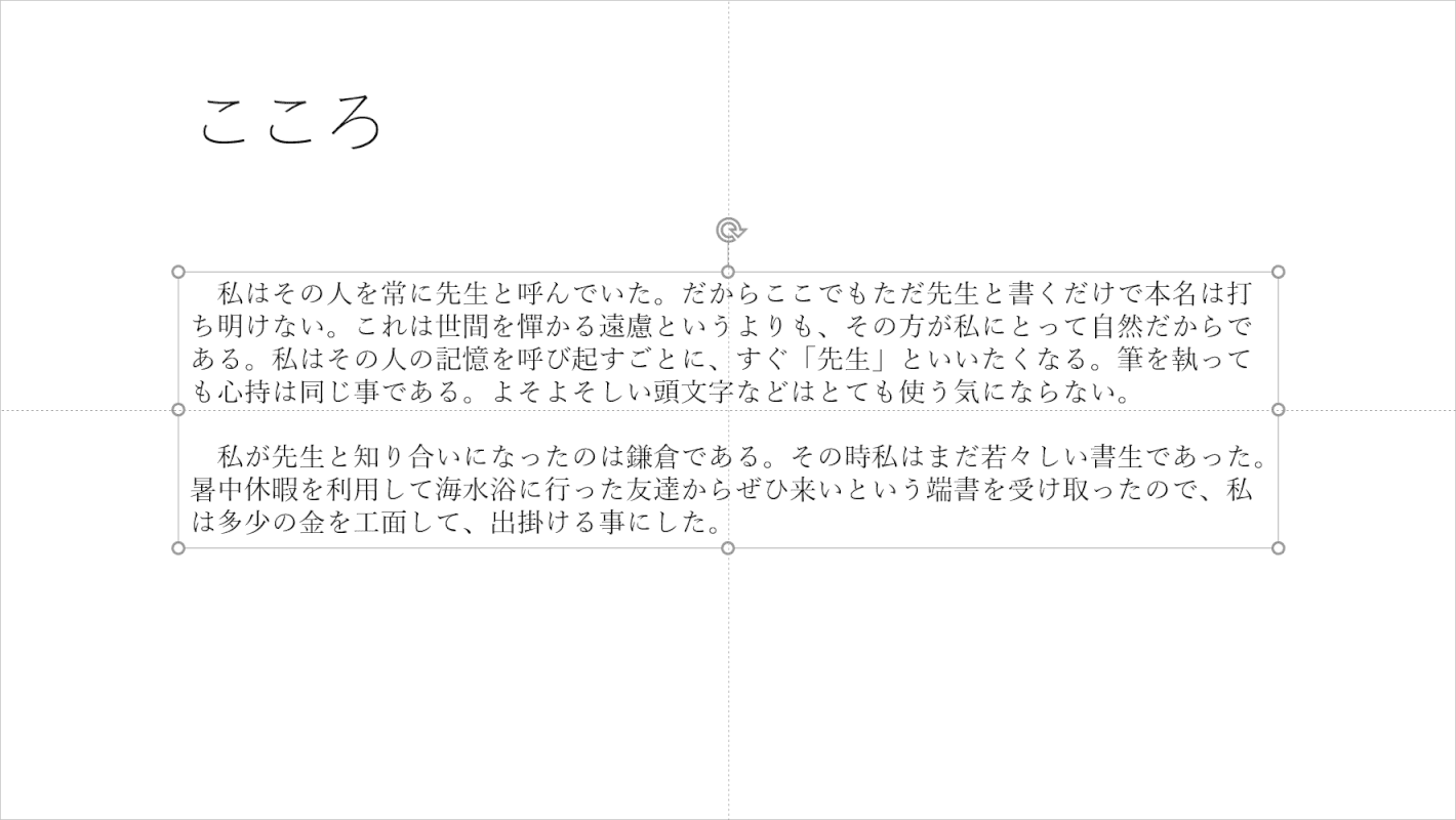行間を調整したいテキストボックスを選択