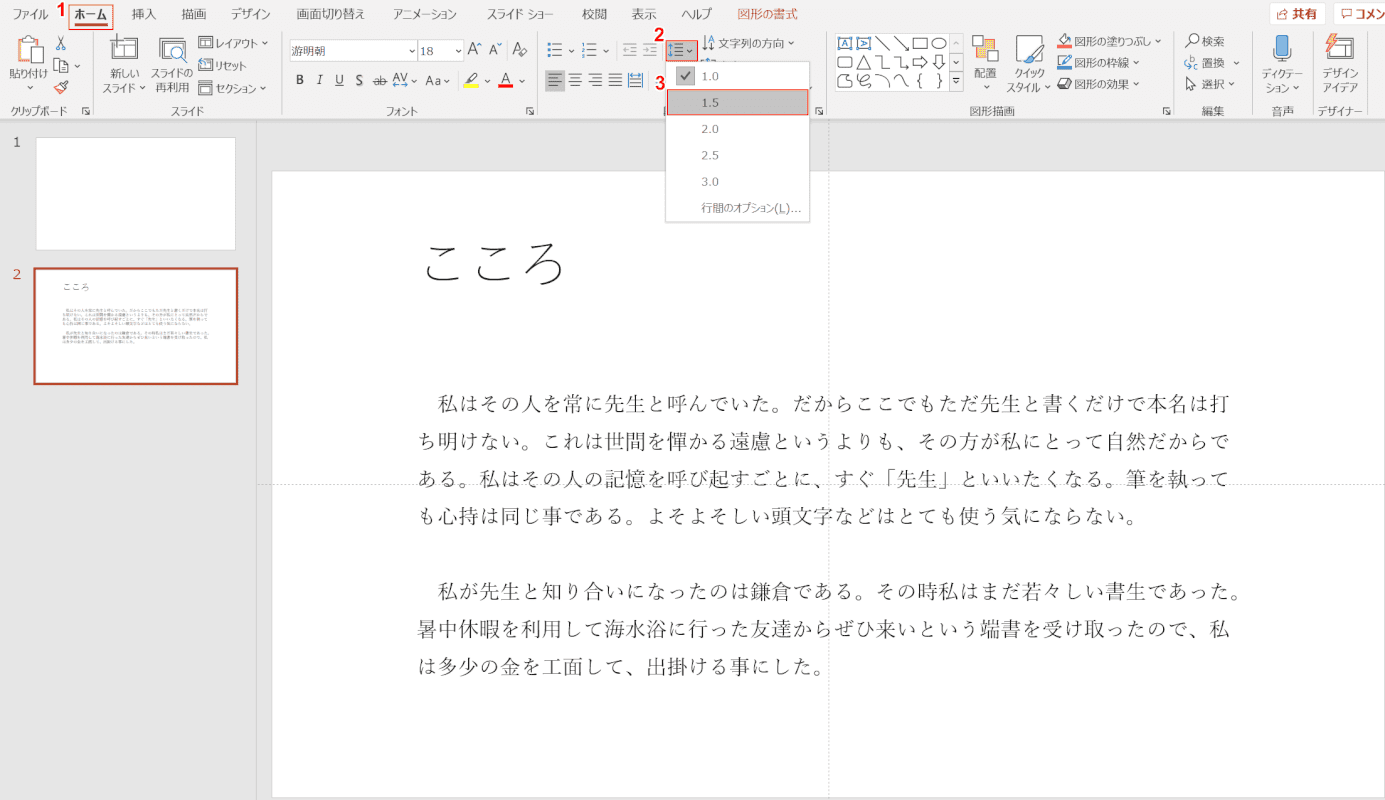 行間を広げる