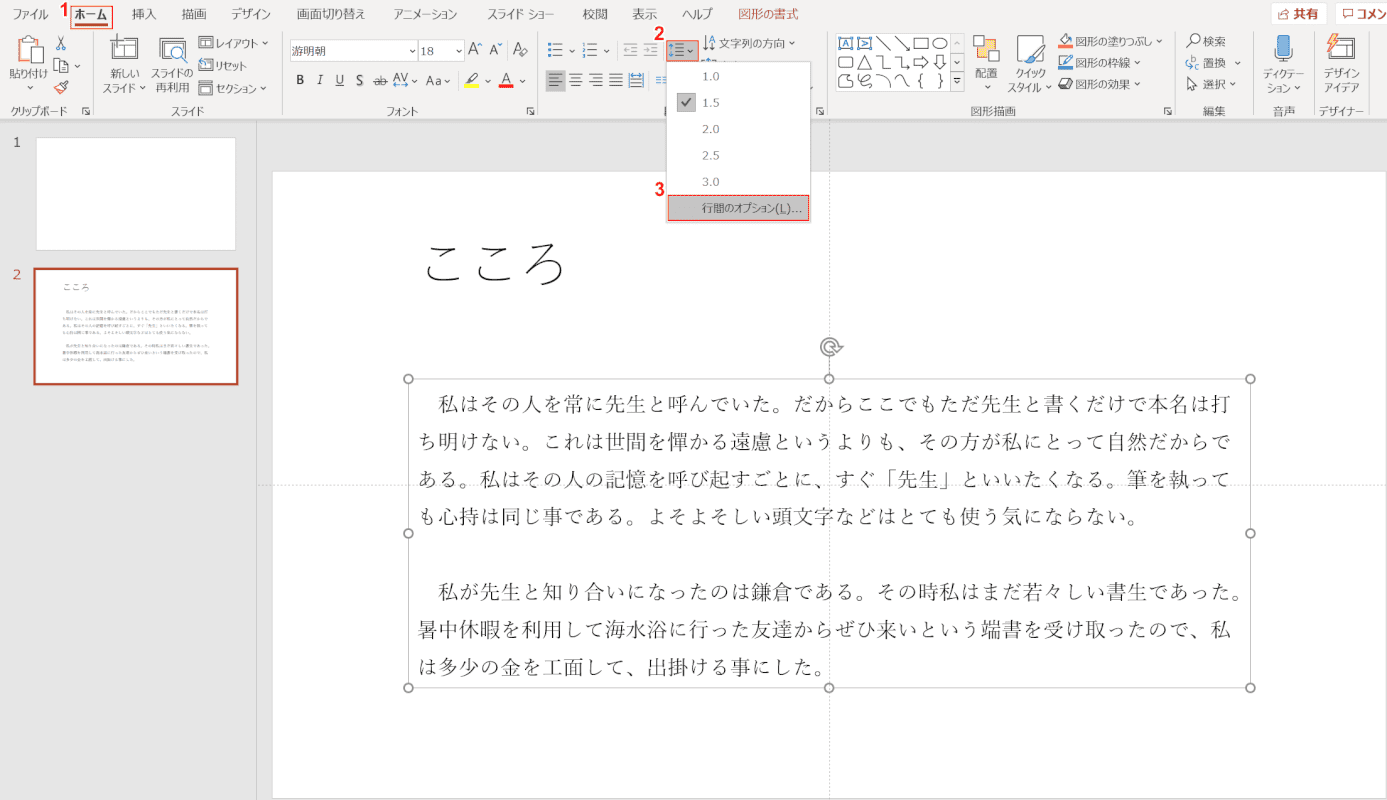 行間のオプション