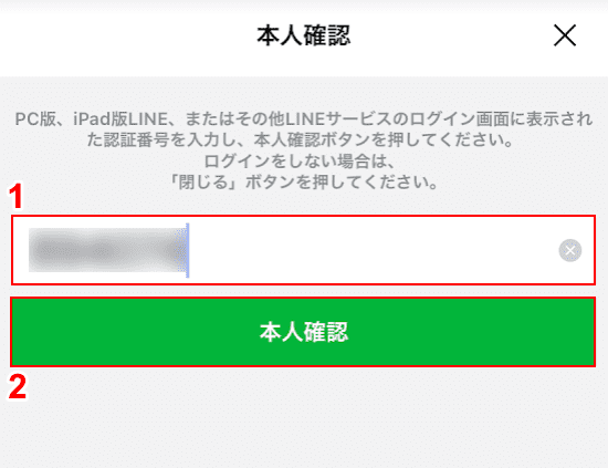 本人確認