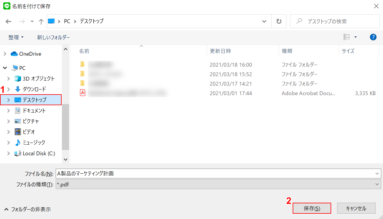 保存