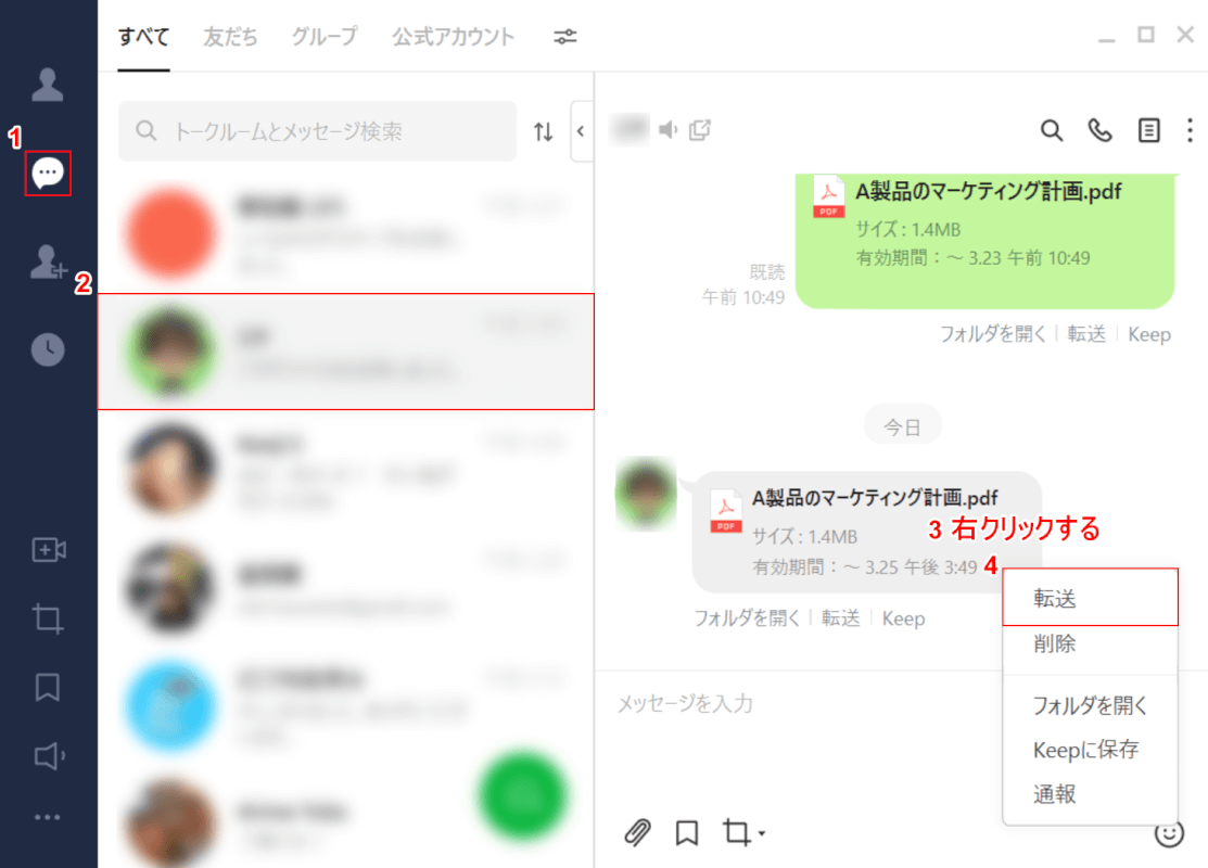転送