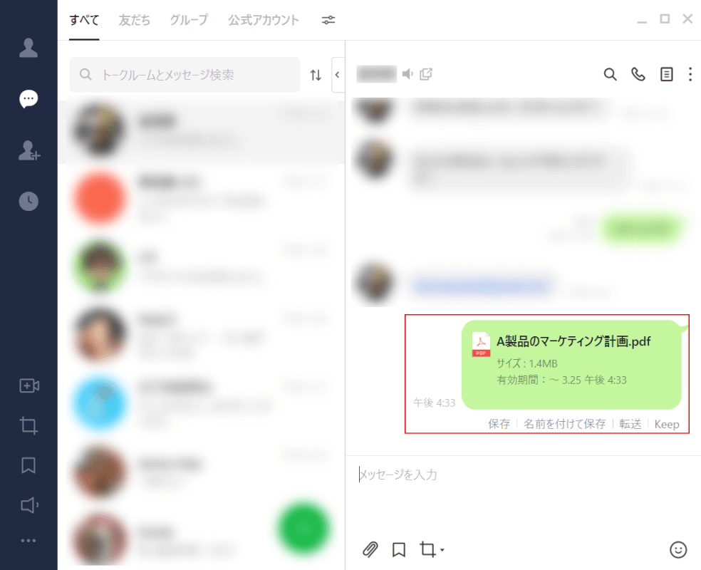 Lineでpdfを保存 印刷する方法など Pdfを送れない時の対処含む Office Hack