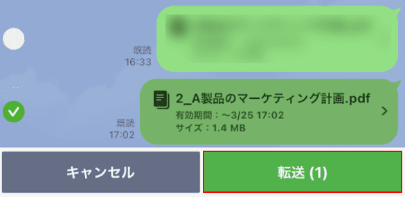 転送ボタン