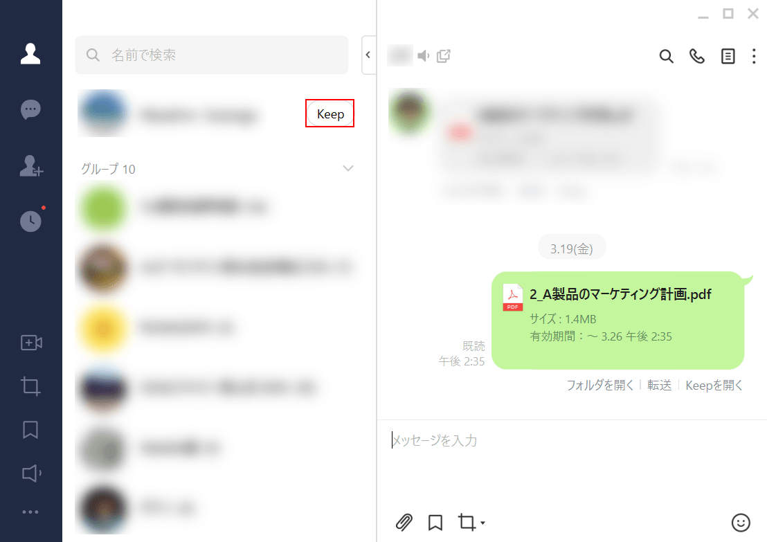 Keepを選択