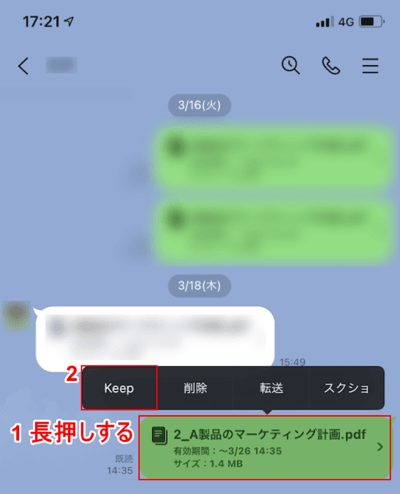 Keepを選択