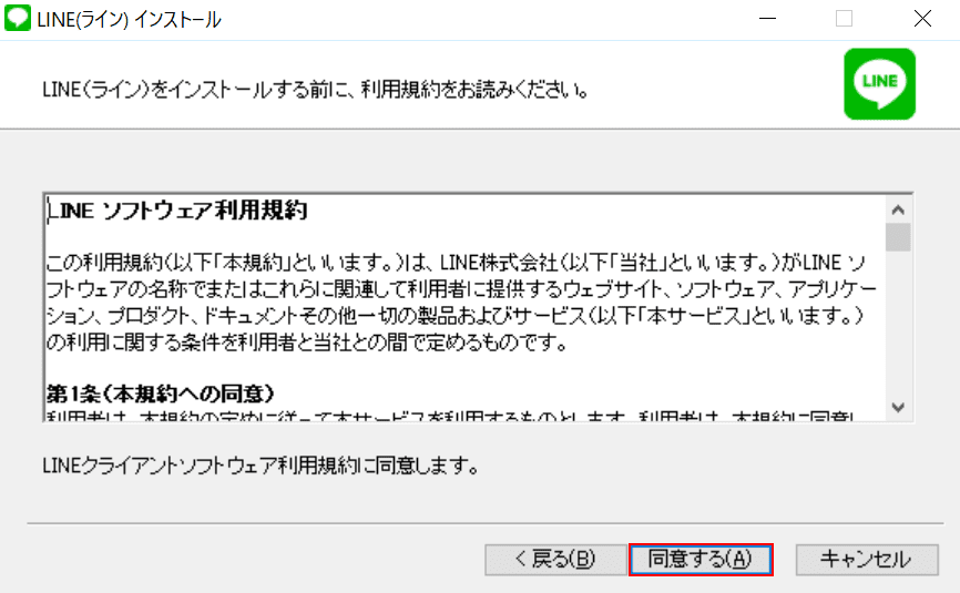 同意する