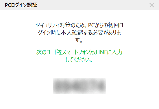 認証番号を控える