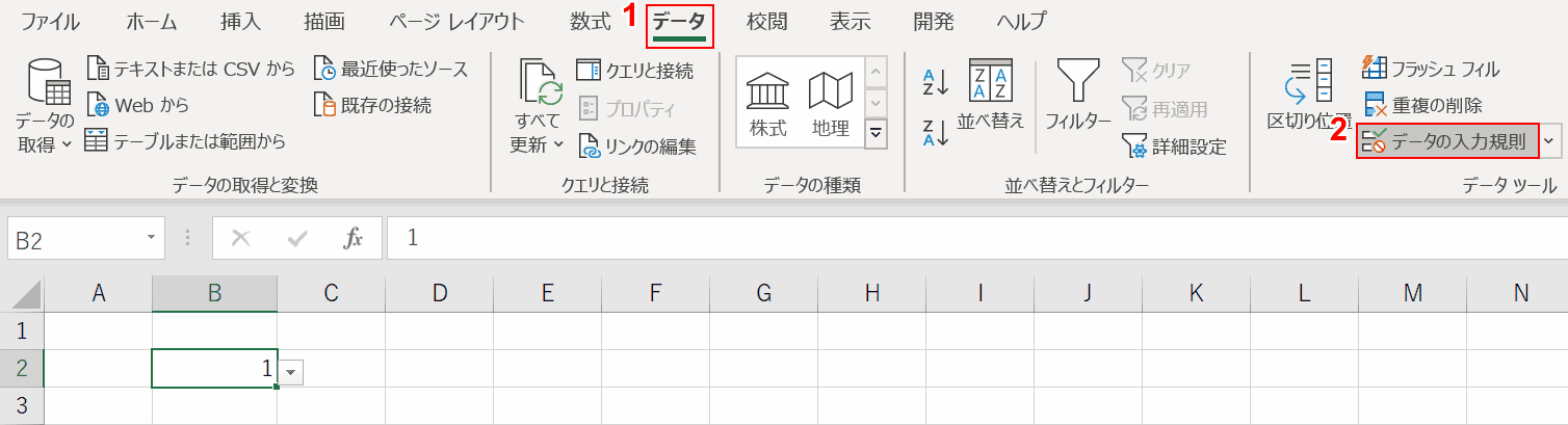 データの入力規則の選択