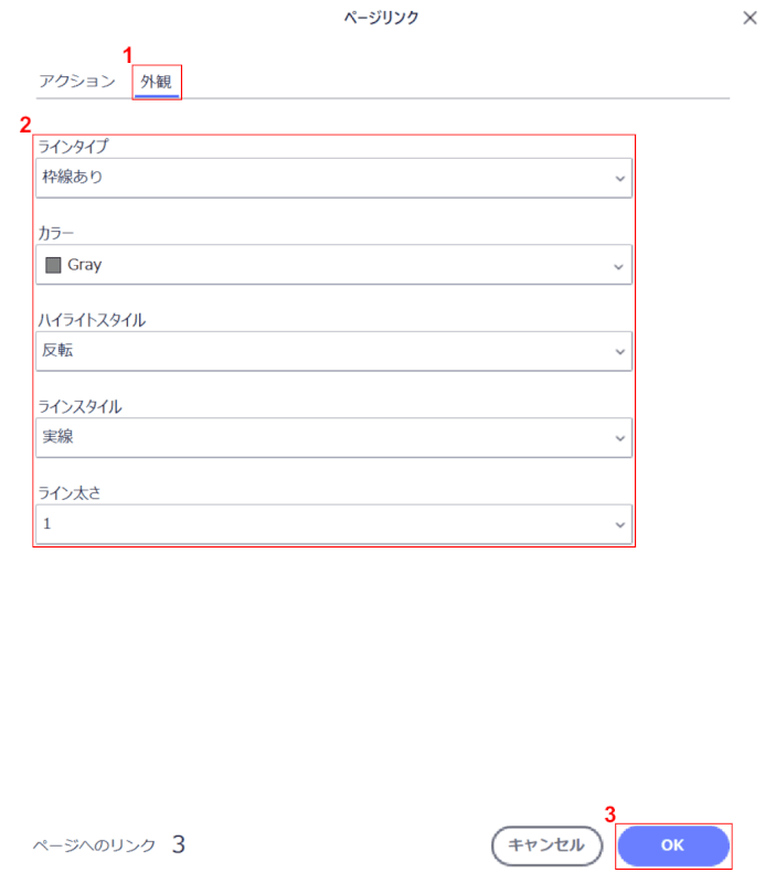 link ページ指定 外観