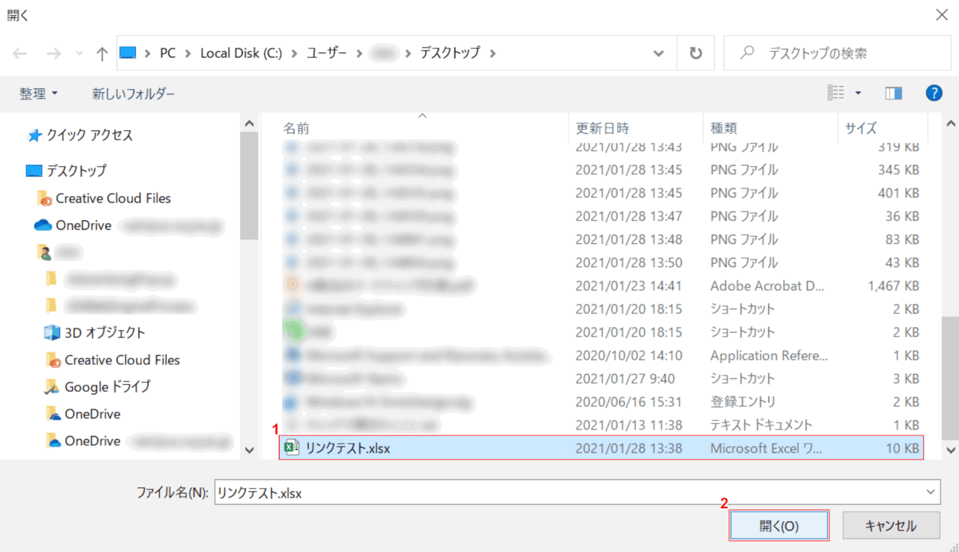 link ファイルを選択