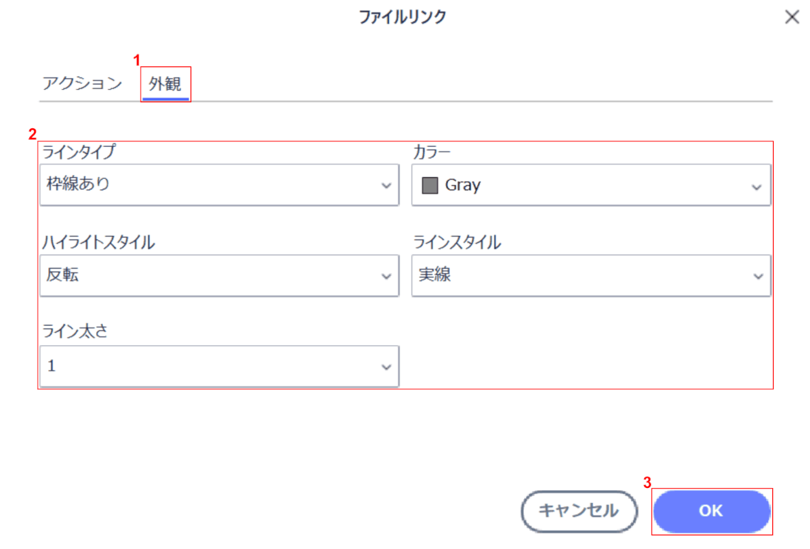 link ファイルをリンク 外観