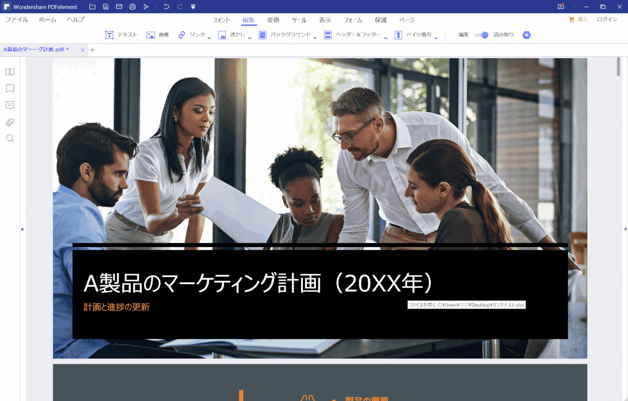 link 追加完了 エクセル
