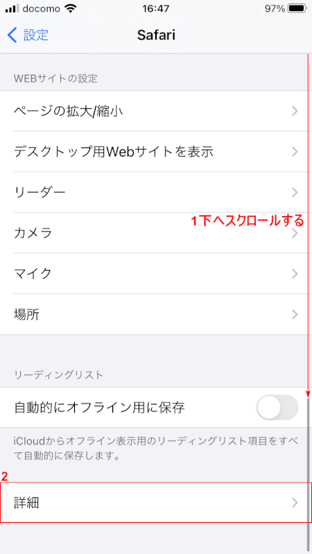 link 設定アプリ Safari 詳細