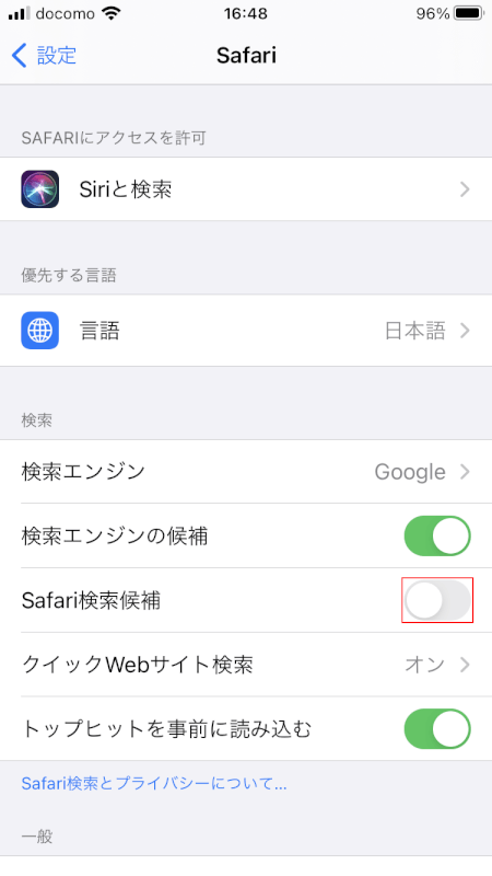 link 設定アプリ Safari検索候補