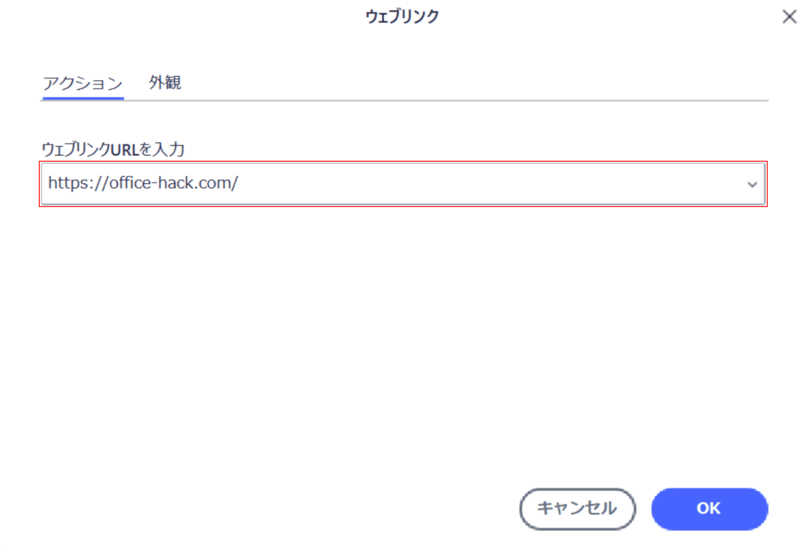URLの入力
