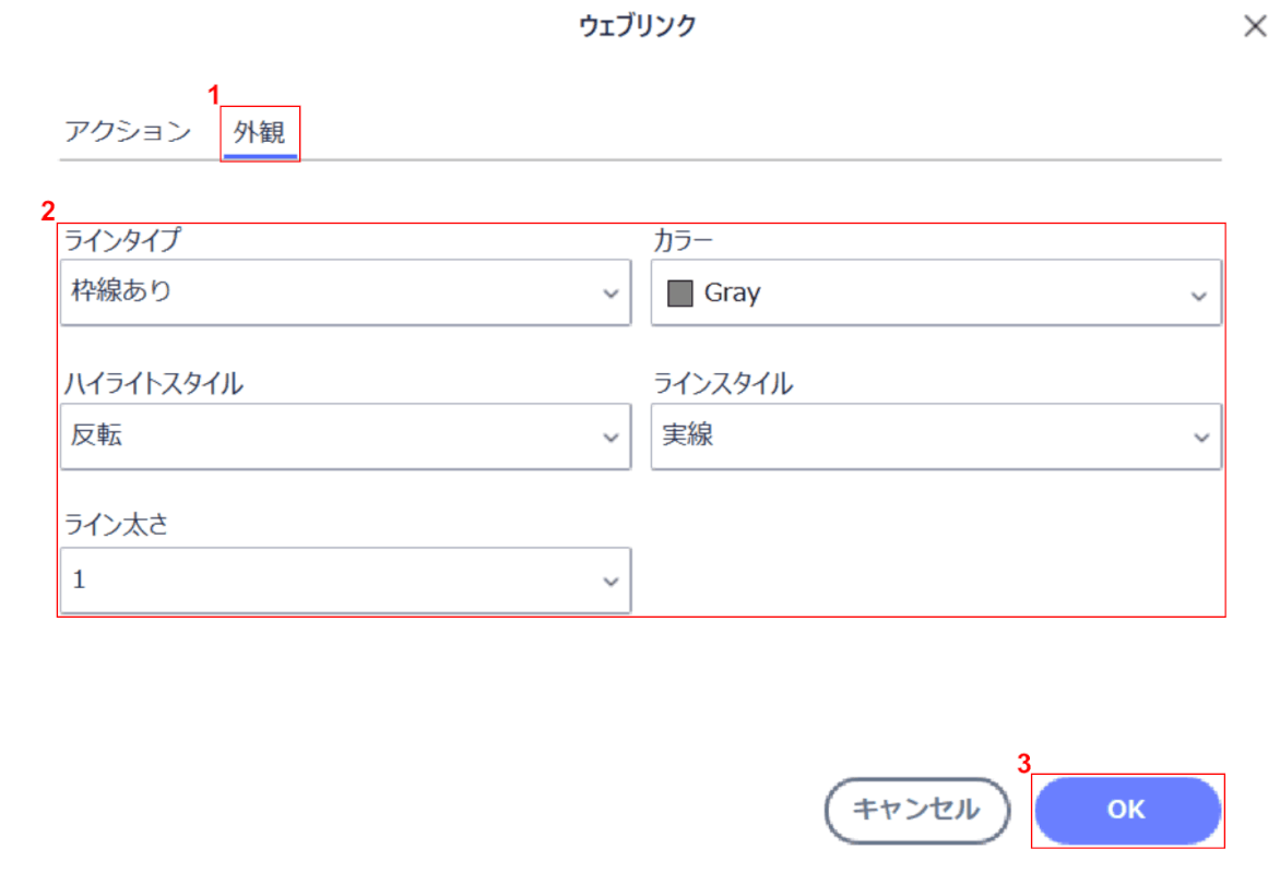 外観の設定