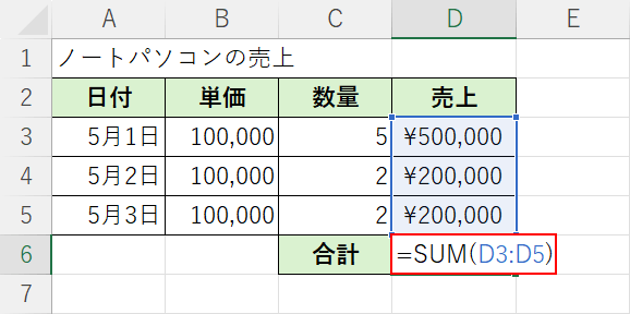 SUM関数を入力する