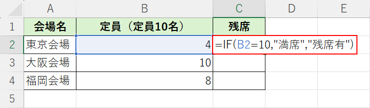 IF関数を入力する