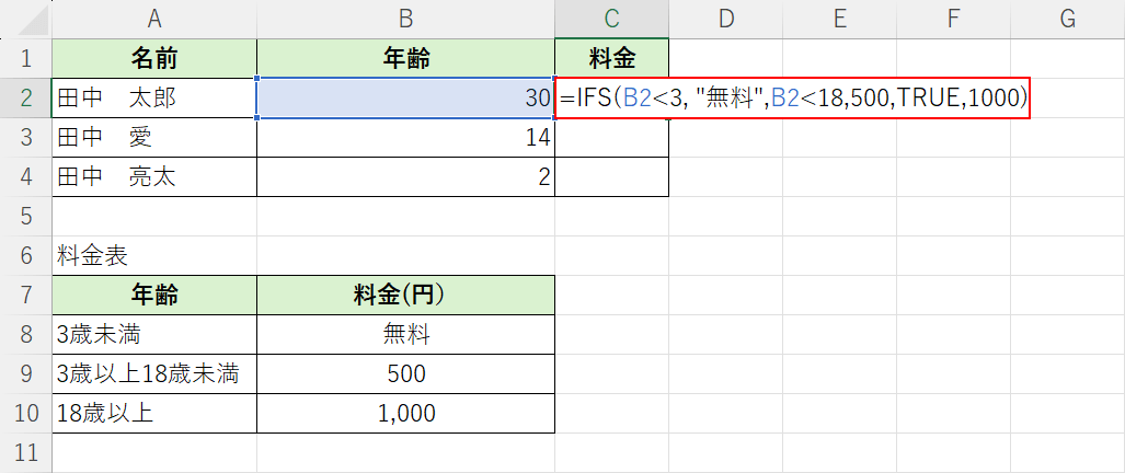 IFS関数を入力する