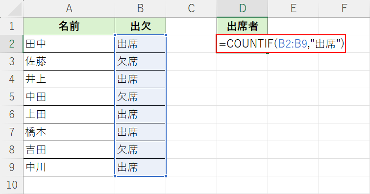 COUNTIF関数を入力する