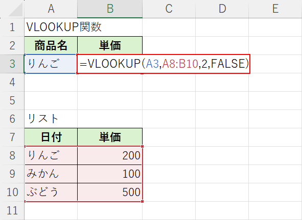 VLOOKUP関数を入力する