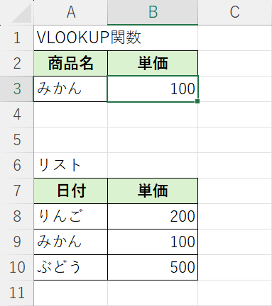 検索値によって値が変更する