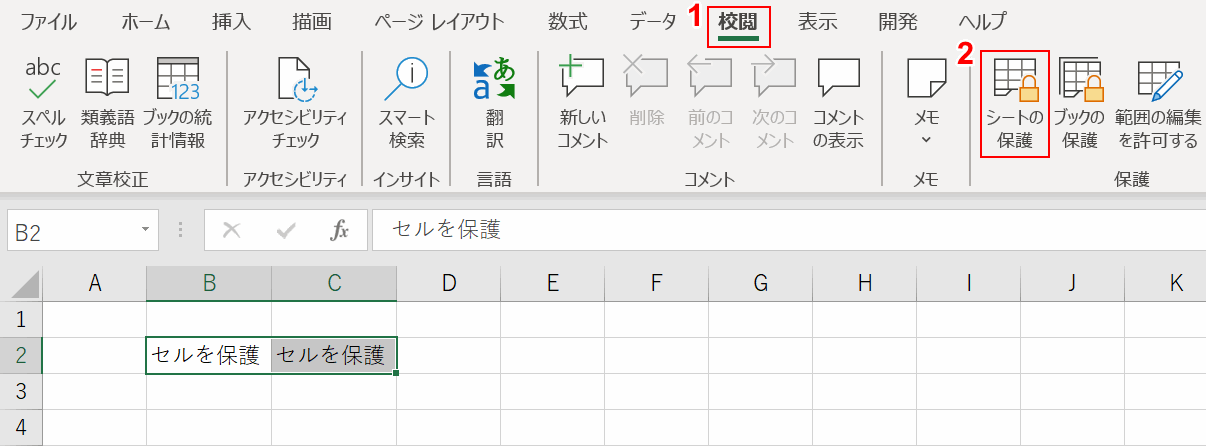 シートの保護を選択