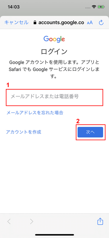 メールアドレスを入力する