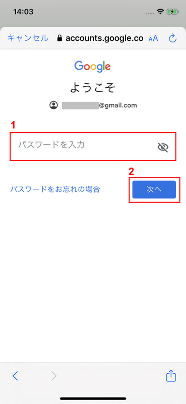 パスワードを入力する
