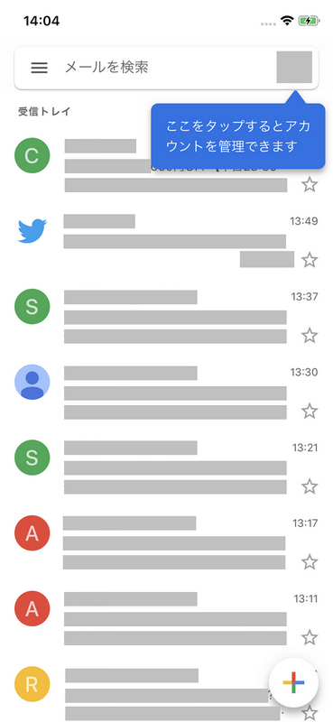 Gmailアプリのログイン結果