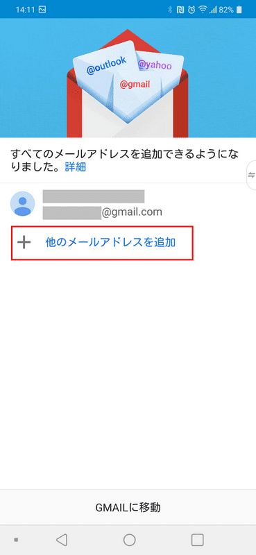 メールアドレスを追加