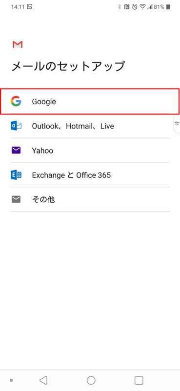 メールのセットアップ