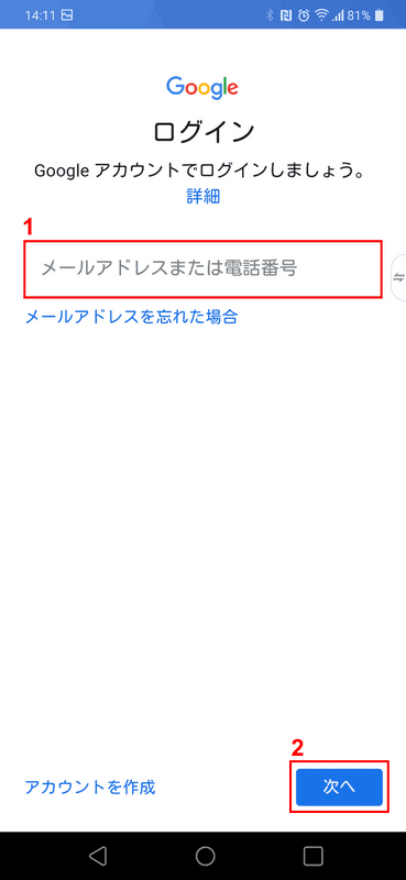 メールアドレスを入力する