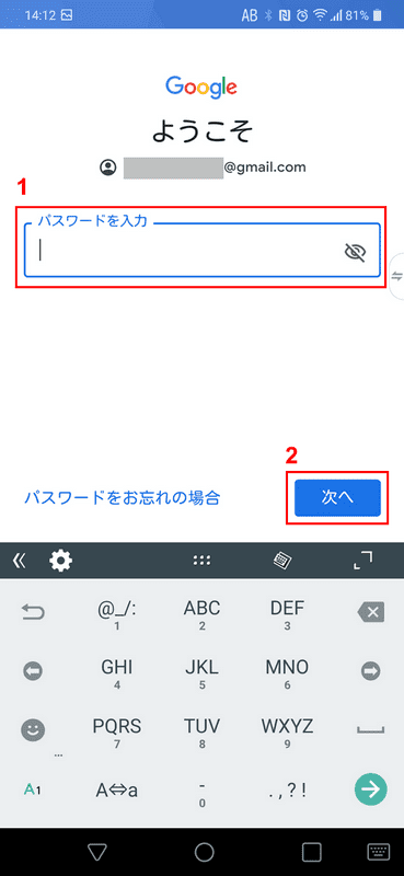 パスワードを入力する
