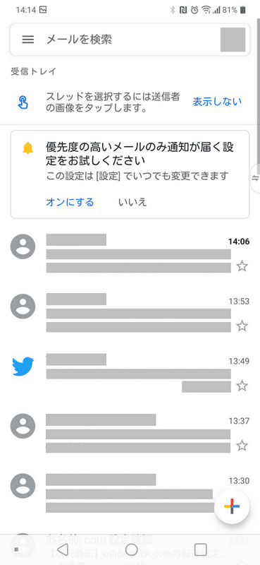 Gmailアプリのログイン結果