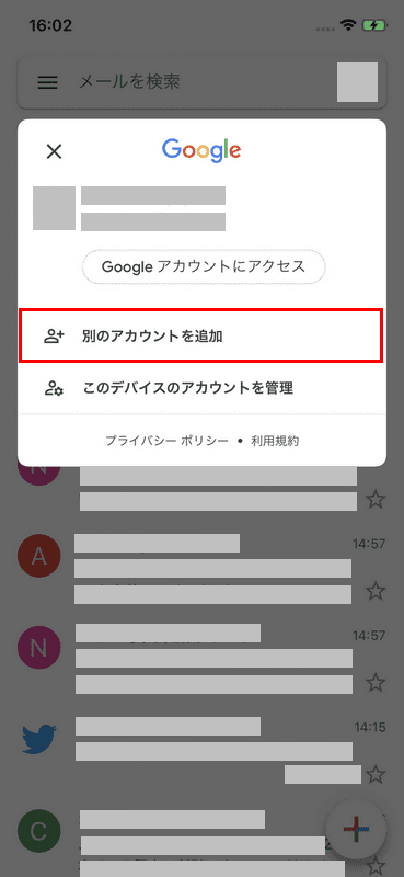 別のアカウントを追加
