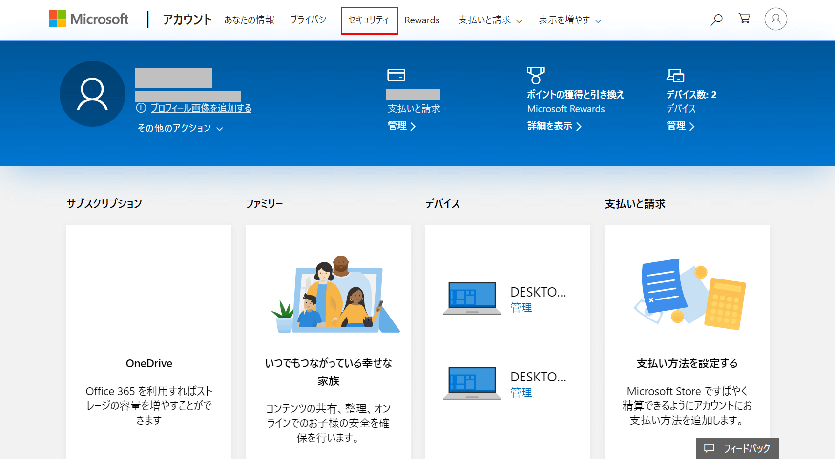 Microsoftアカウント