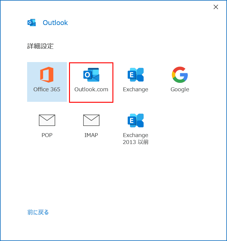 Outlook.comを選択