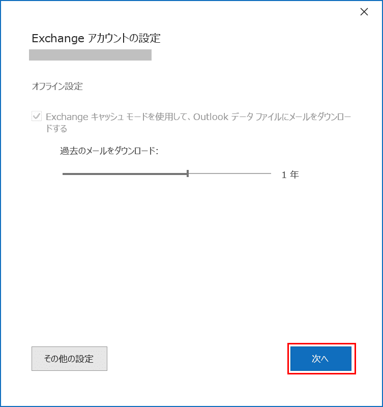 Exchageアカウント